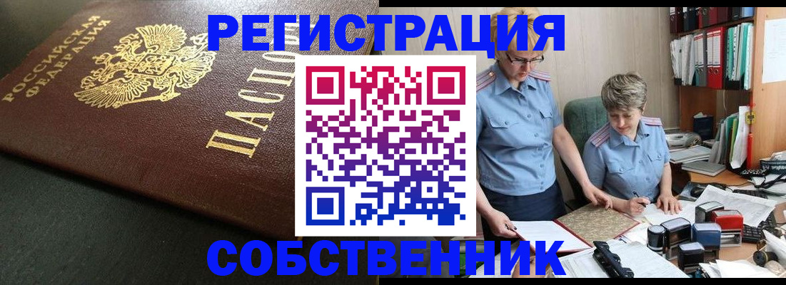 временная прописка в Волгограде