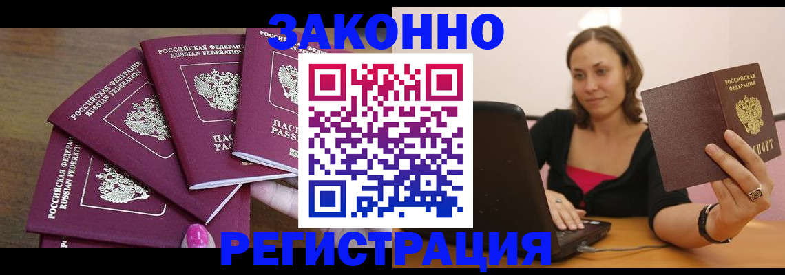 где прописаться в Волгограде