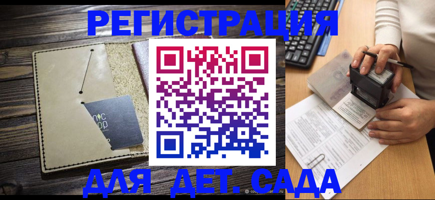 временная прописка в Волгограде